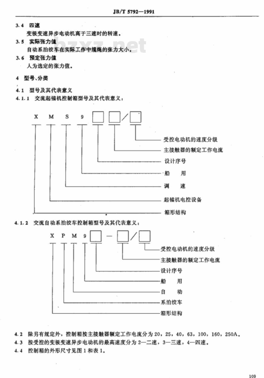 JB/T 5792-1991 船用交流起锚机自动系泊绞车控