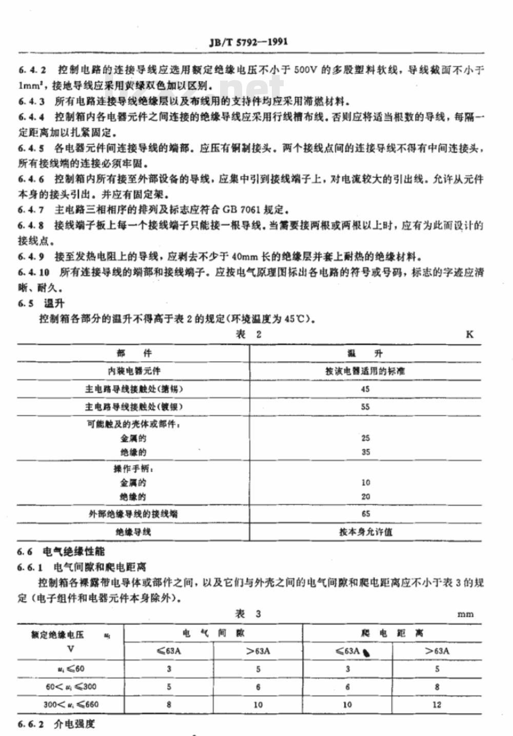 JB/T 5792-1991 船用交流起锚机自动系泊绞车控