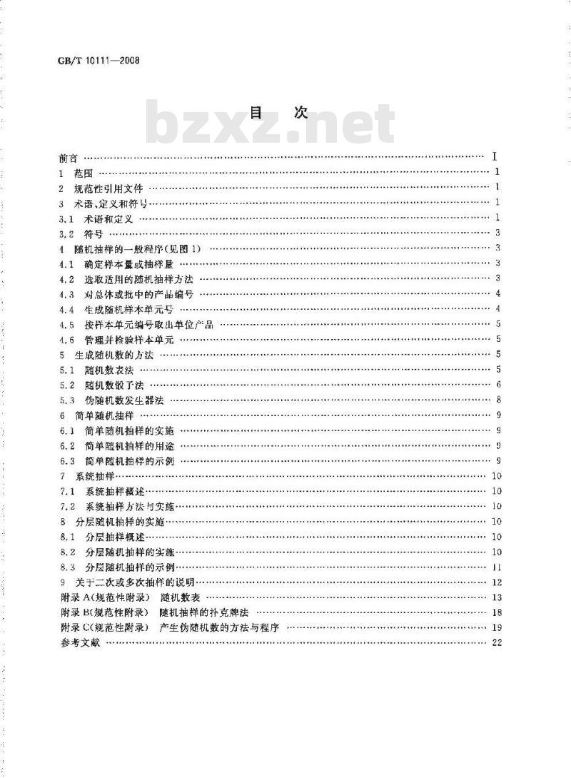 GB/T 10111-2008 随机数的产生及其在产品质量抽样检验中的应用程序
