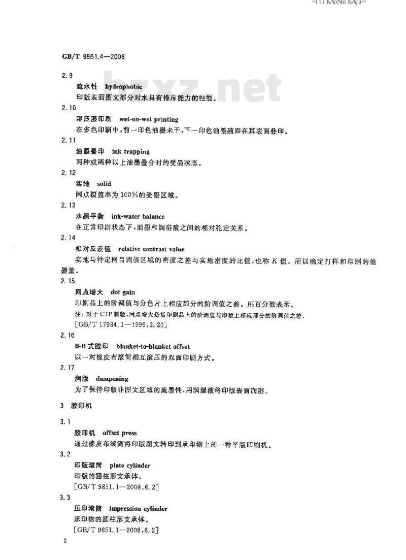 GB/T 9851.4-2008 印刷技术术语 第4部分: 平版印刷术语
