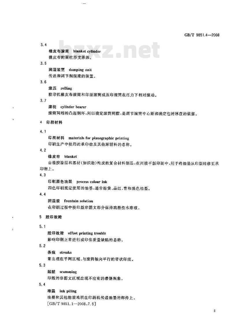 GB/T 9851.4-2008 印刷技术术语 第4部分: 平版印刷术语
