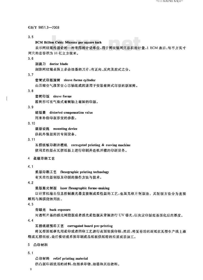 GB/T 9851.3-2008 印刷技术术语 第3部分: 凸版印刷术语