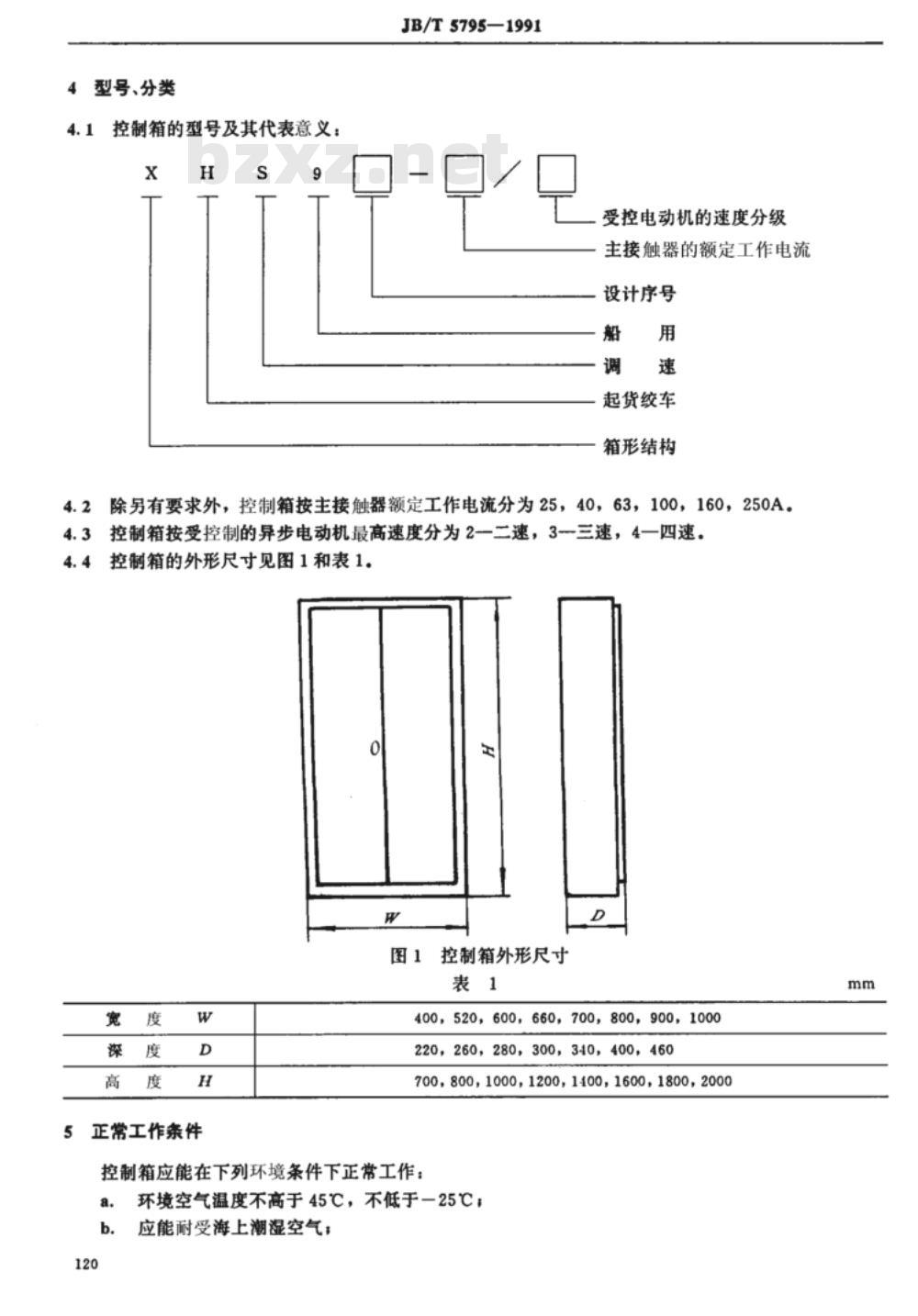 JB/T 5795-1991 船用交流起货绞车控制箱