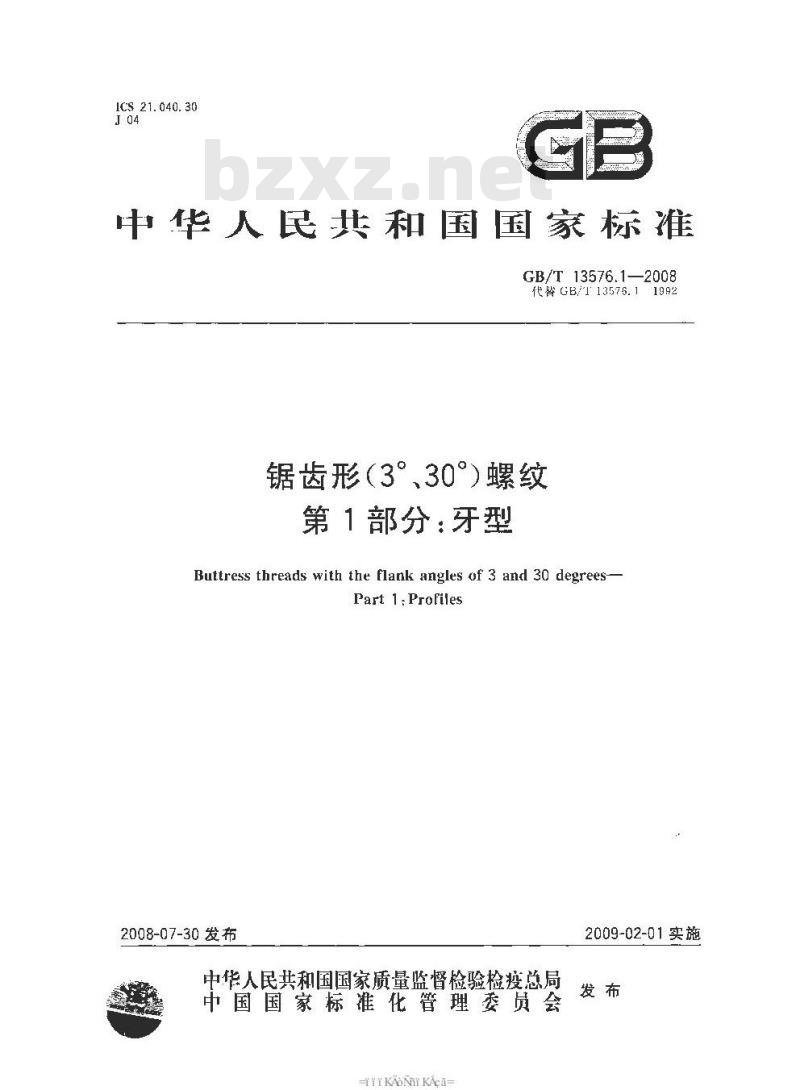 GB/T 13576.1-2008 锯齿形(3°、30°)螺纹 第1部分：牙型