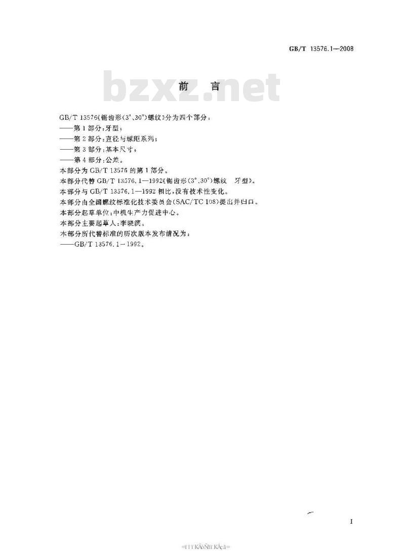 GB/T 13576.1-2008 锯齿形(3°、30°)螺纹 第1部分：牙型
