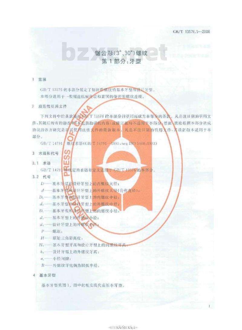 GB/T 13576.1-2008 锯齿形(3°、30°)螺纹 第1部分：牙型