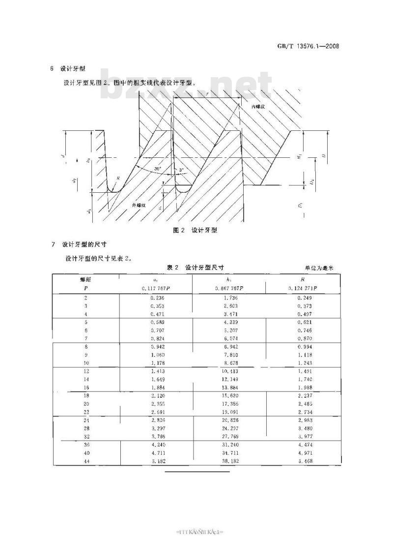 GB/T 13576.1-2008 锯齿形(3°、30°)螺纹 第1部分：牙型