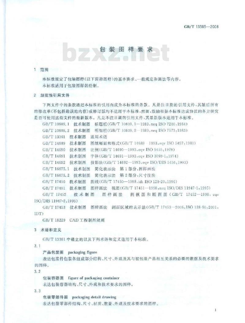 GB/T 13385-2008 包装图样要求