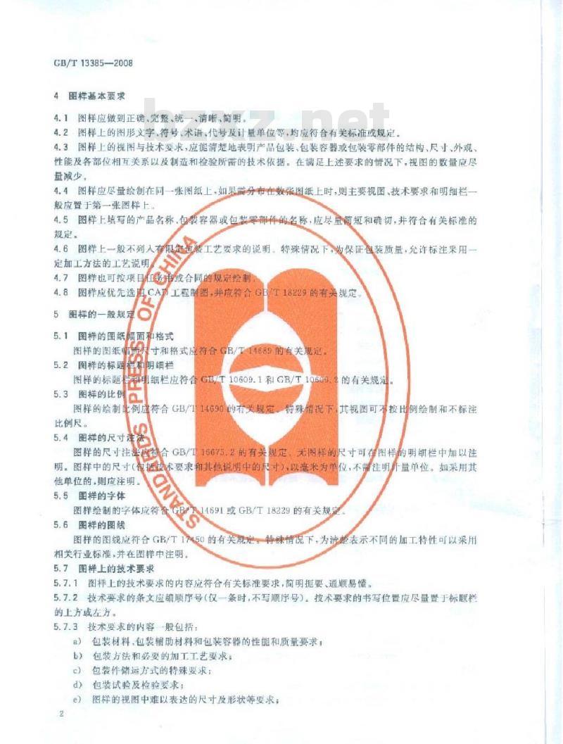 GB/T 13385-2008 包装图样要求