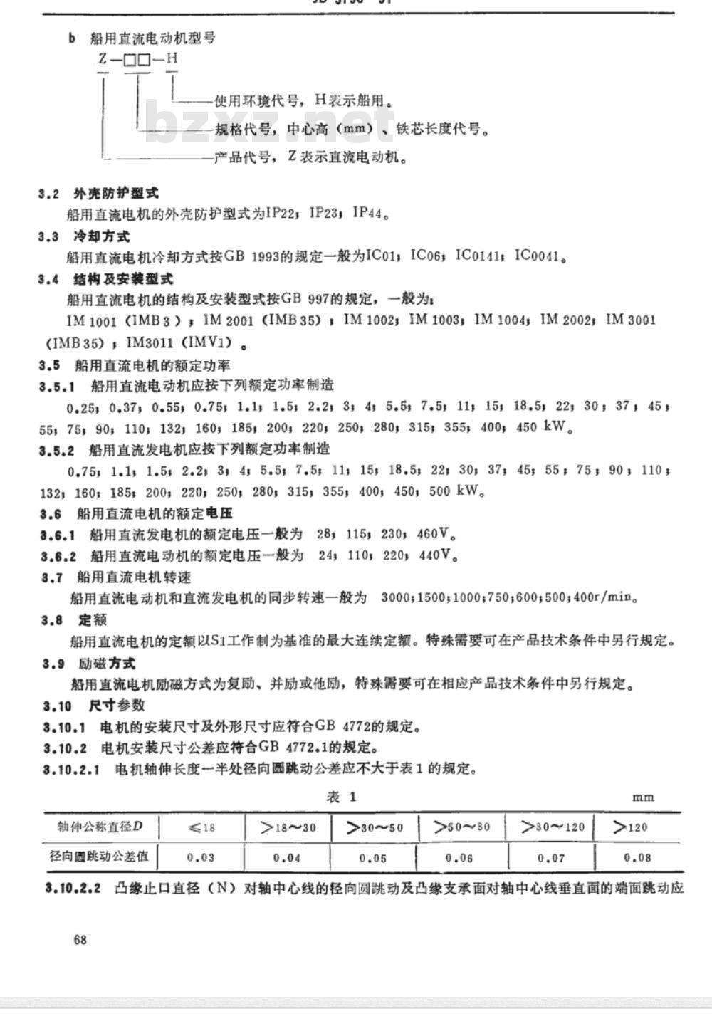 JB/T 5798-1991 船用直流电机 技术条件