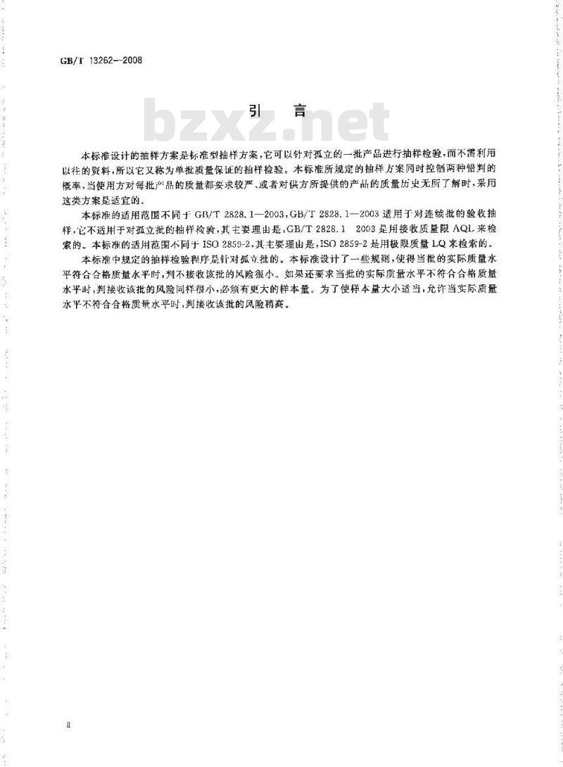 GB/T 13262-2008 不合格品百分数的计数标准型一次抽样检验程序及抽样表