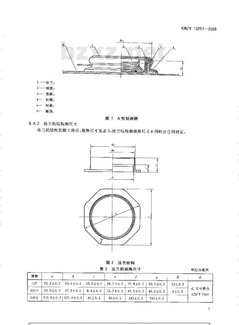 GB/T 13251-2008 包装 钢桶 嵌入式法兰封闭器