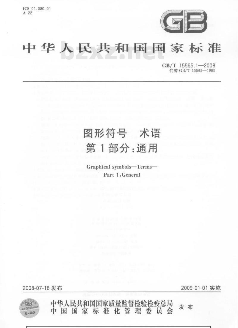 GB/T 15565.1-2008 图形符号 术语 第1部分：通用
