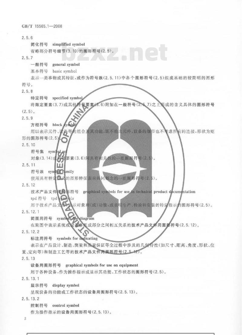 GB/T 15565.1-2008 图形符号 术语 第1部分：通用