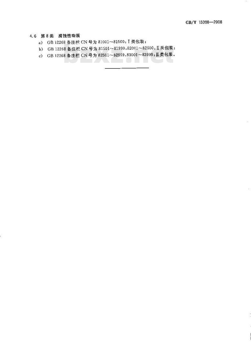 GB/T 15098-2008 危险货物运输包装类别划分方法
