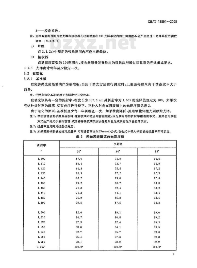 GB/T 13891-2008 建筑饰面材料镜向光泽度测定方法