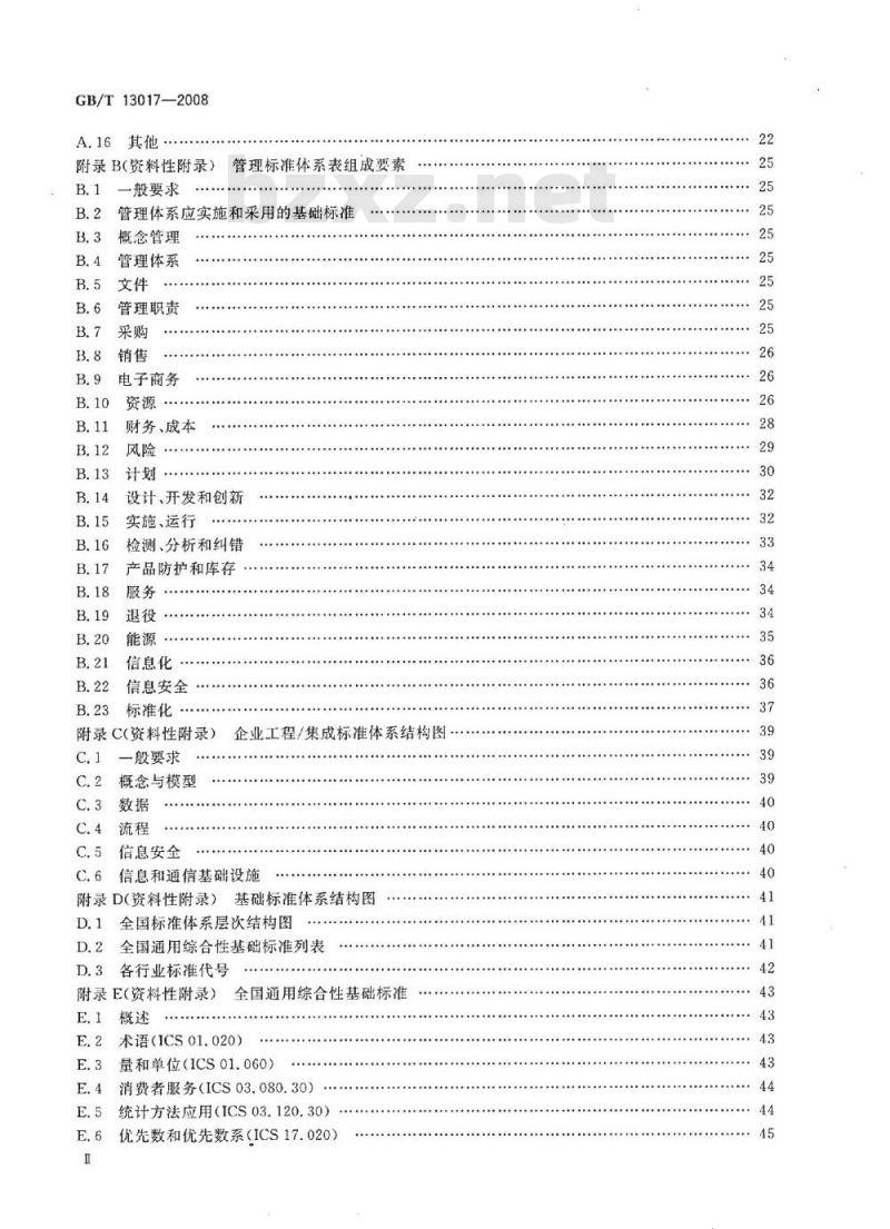 GB/T 13017-2008 企业标准体系表编制指南