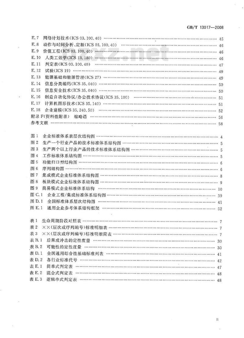 GB/T 13017-2008 企业标准体系表编制指南