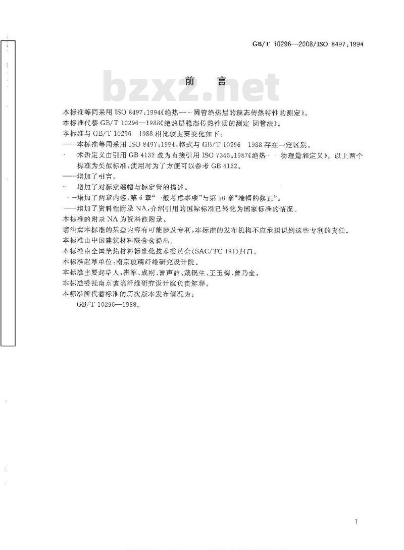 GB/T 10296-2008 绝热层稳态传热性质的测定 圆管法