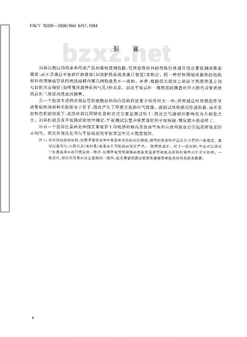 GB/T 10296-2008 绝热层稳态传热性质的测定 圆管法