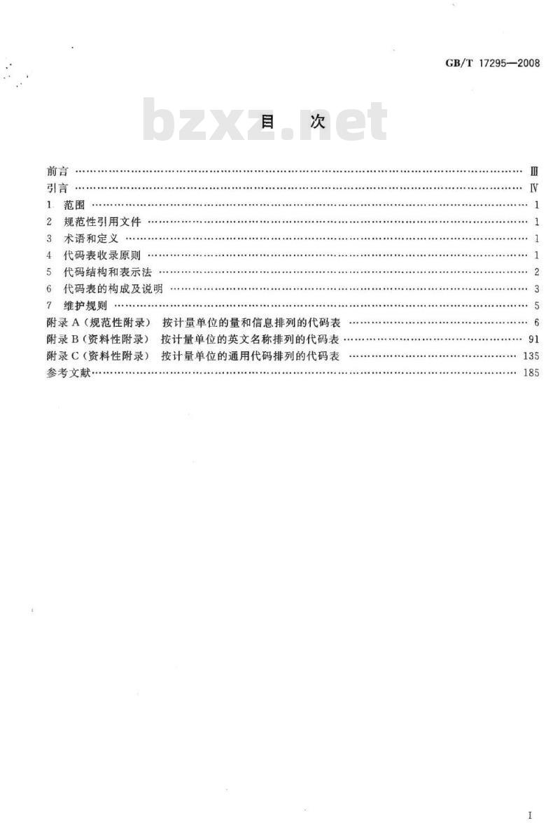 GB/T 17295-2008 国际贸易计量单位代码