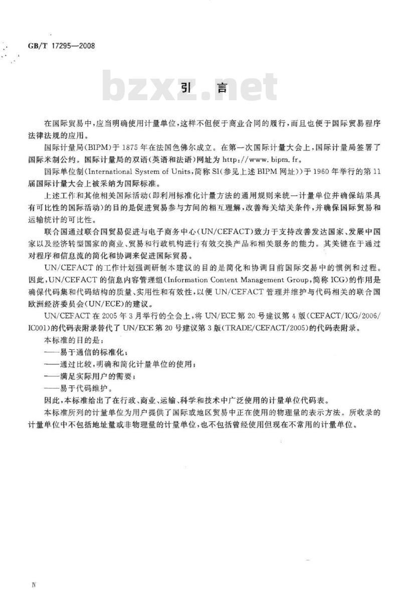 GB/T 17295-2008 国际贸易计量单位代码
