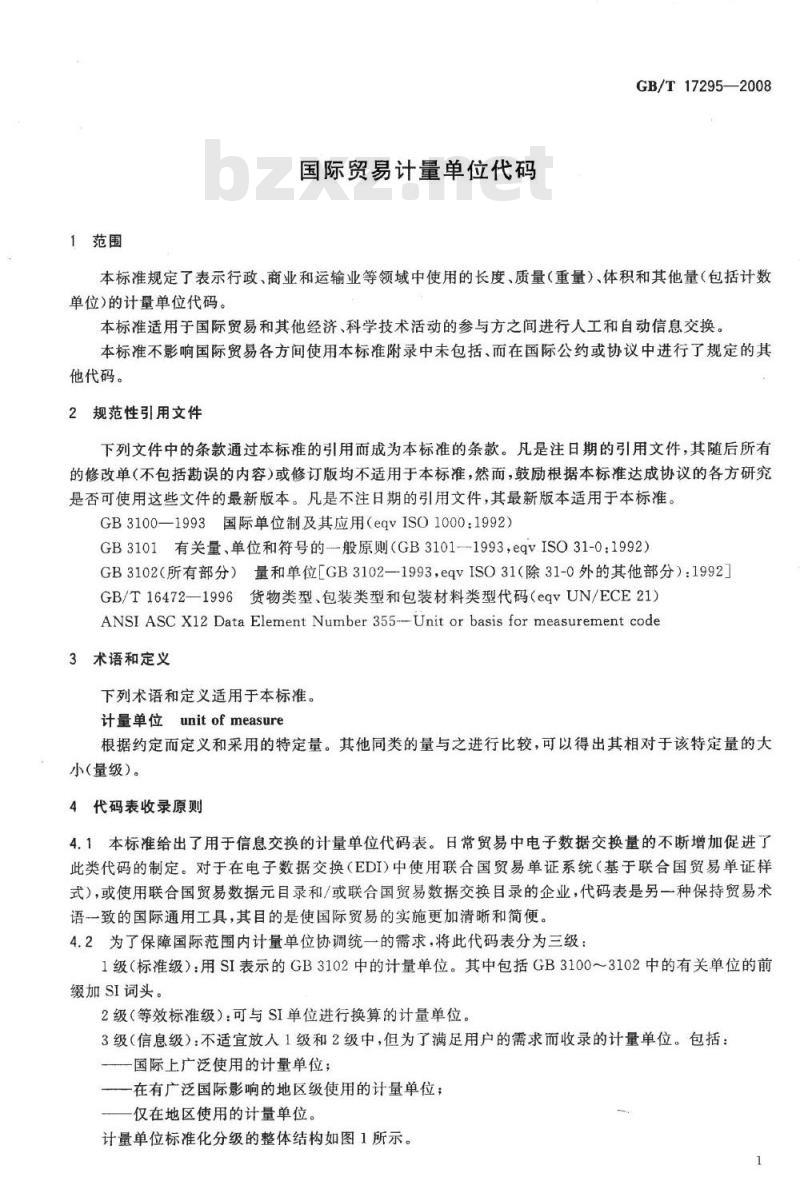 GB/T 17295-2008 国际贸易计量单位代码