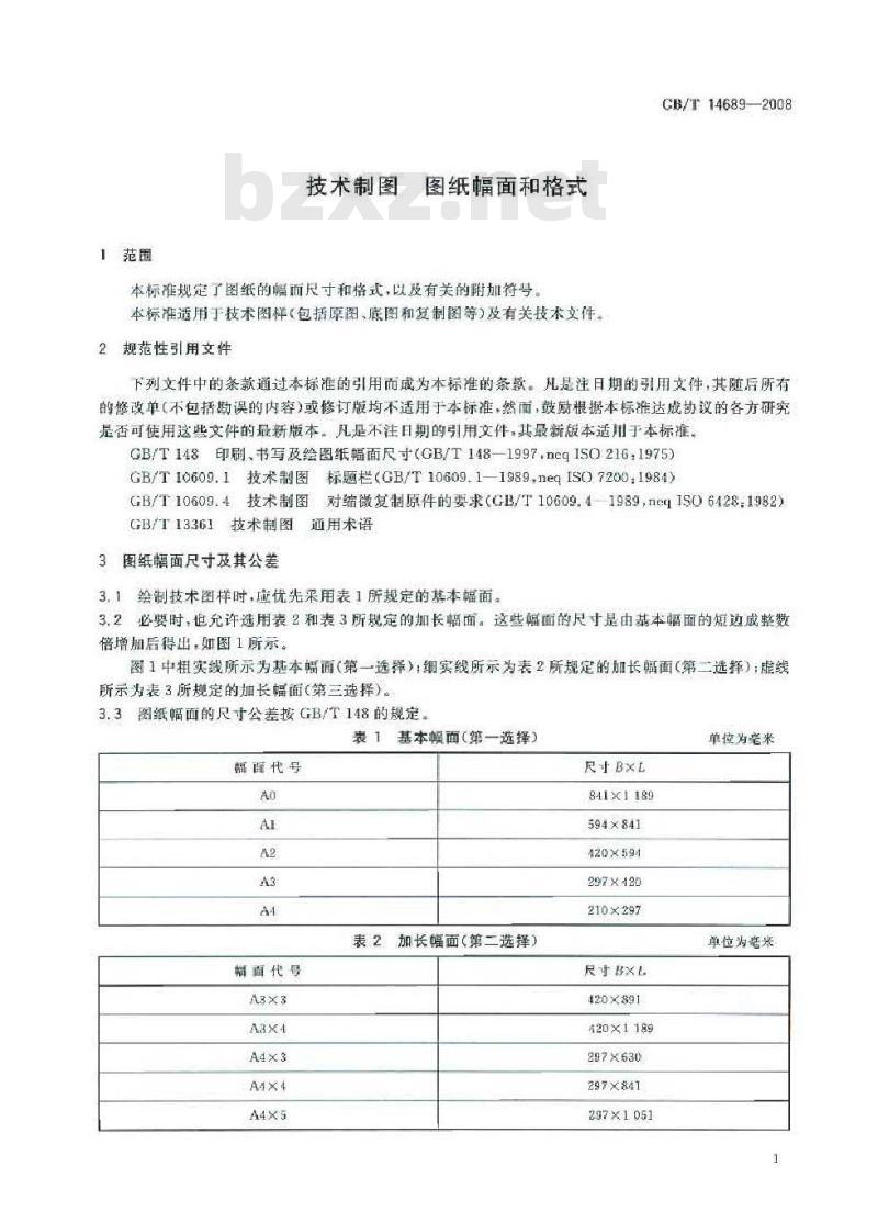 GB/T 14689-2008 技术制图 图纸幅面和格式