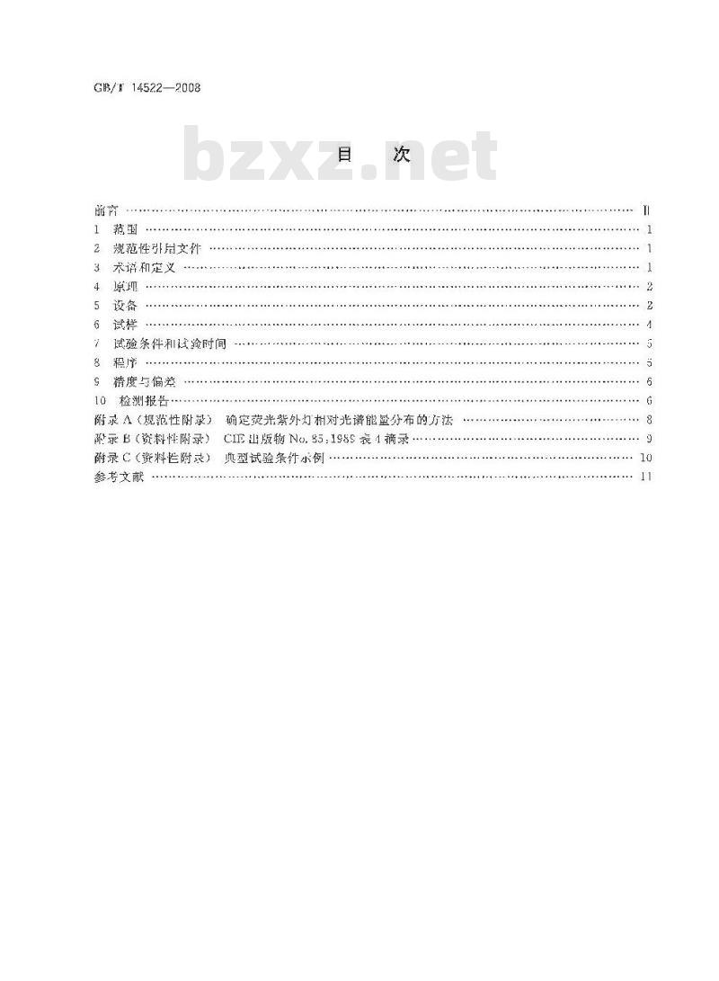 GB/T 14522-2008 机械工业产品用塑料、涂料、橡胶材料人工气候老化试验方法 荧光紫外灯