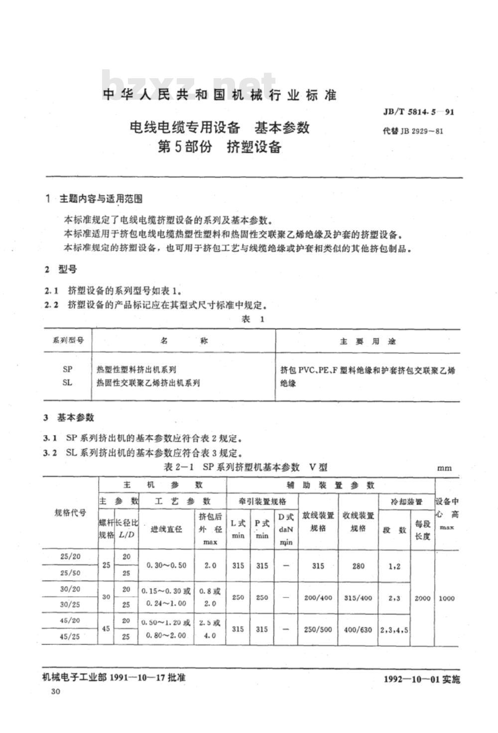 JB/T 5814.5-1991 电线电缆专用设备 基本参数 第5部分：挤塑设备