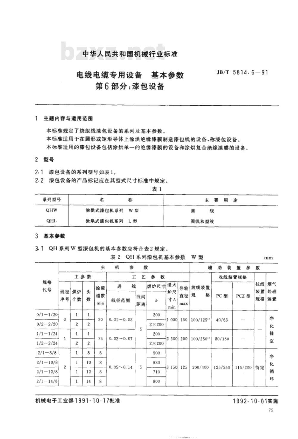 JB/T 5814.6-1991 电线电缆专用设备 基本参数 第6部分：漆包设备