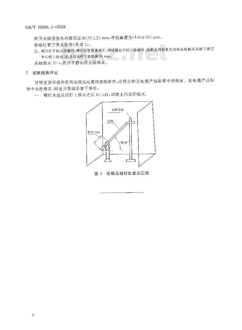GB/T 12666.3-2008 单根电线电缆燃烧试验方法 第3部分：倾斜燃烧试验