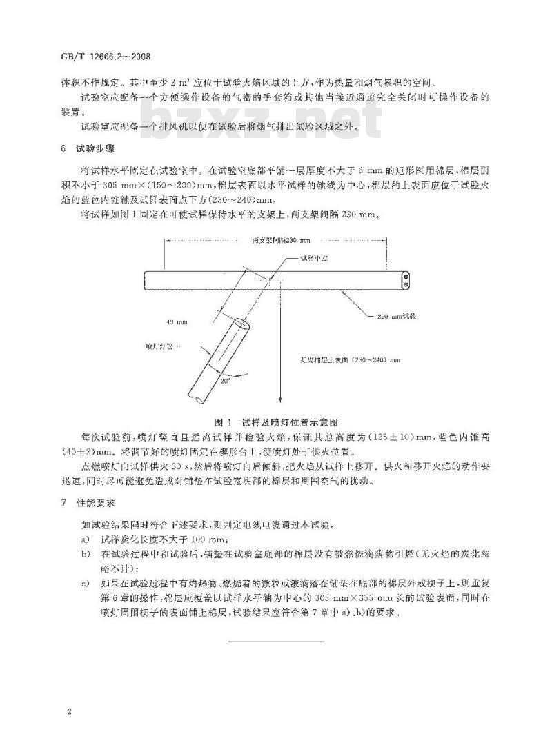GB/T 12666.2-2008 单根电线电缆燃烧试验方法 第2部分：水平燃烧试验