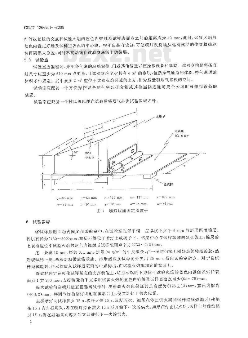 GB/T 12666.1-2008 单根电线电缆燃烧试验方法 第1部分：垂直燃烧试验