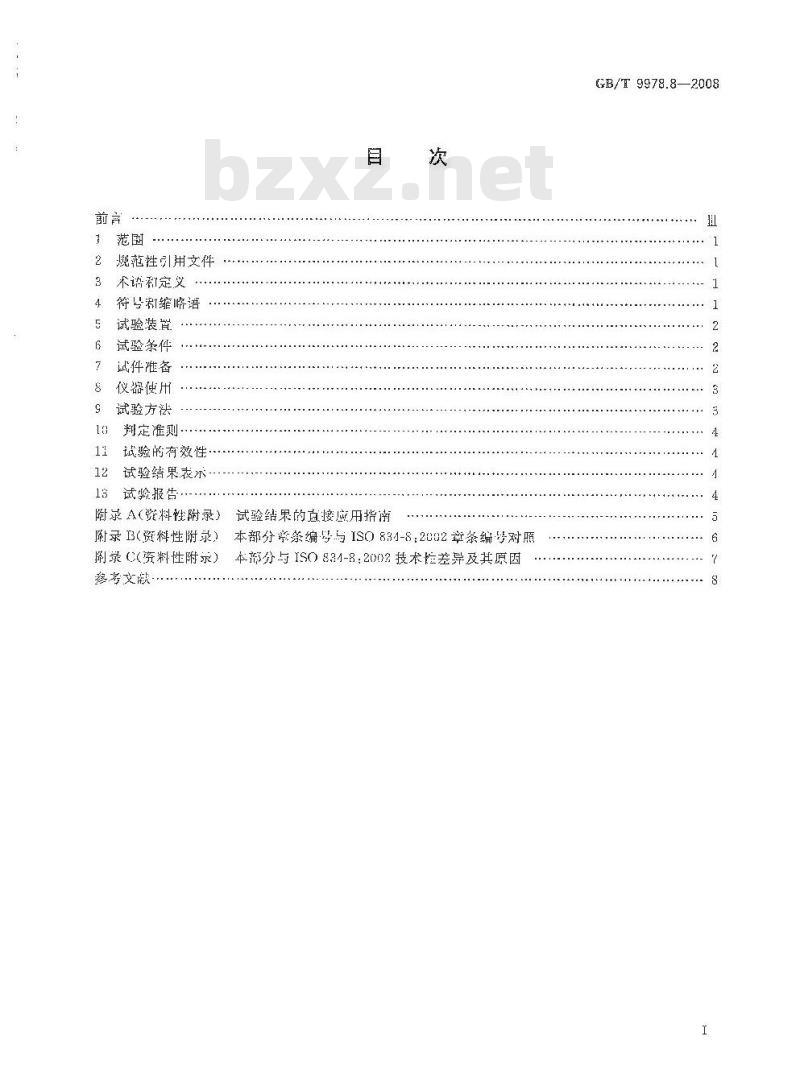 GB/T 9978.8-2008 建筑构件耐火试验方法 第8部分：非承重垂直分隔构件的特殊要求