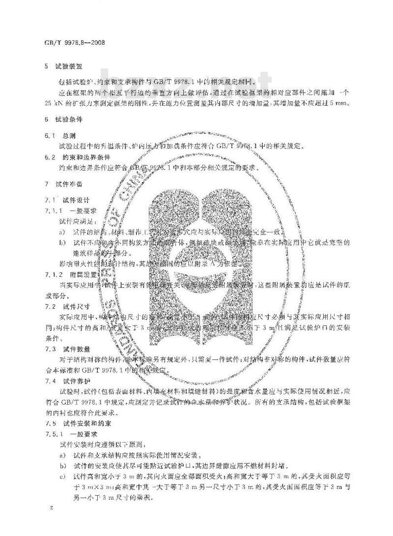 GB/T 9978.8-2008 建筑构件耐火试验方法 第8部分：非承重垂直分隔构件的特殊要求