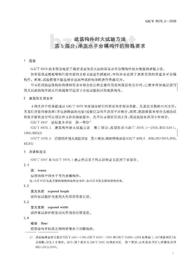 GB/T 9978.5-2008 建筑构件耐火试验方法 第5部分：承重水平分隔构件的特殊要求