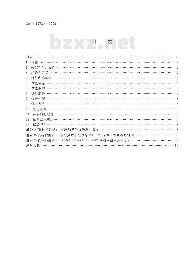 GB/T 9978.4-2008 建筑构件耐火试验方法 第4部分：承重垂直分隔构件的特殊要求