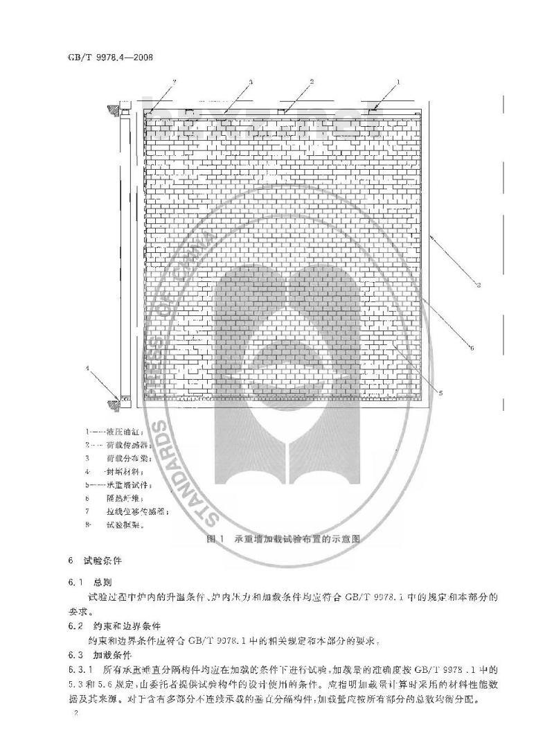 GB/T 9978.4-2008 建筑构件耐火试验方法 第4部分：承重垂直分隔构件的特殊要求