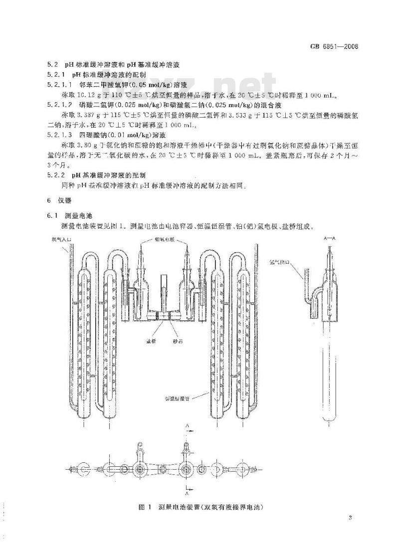 GB 6851-2008 pH基准试剂 定值通则