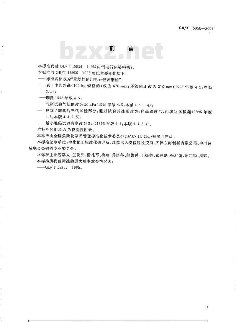 GB/T 15956-2008 重复性使用电石包装钢桶