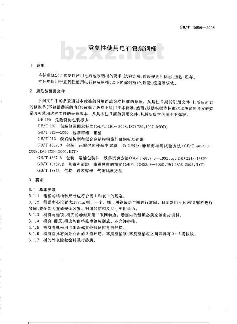 GB/T 15956-2008 重复性使用电石包装钢桶