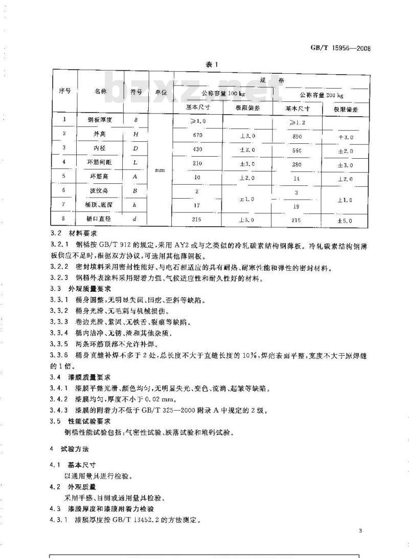 GB/T 15956-2008 重复性使用电石包装钢桶