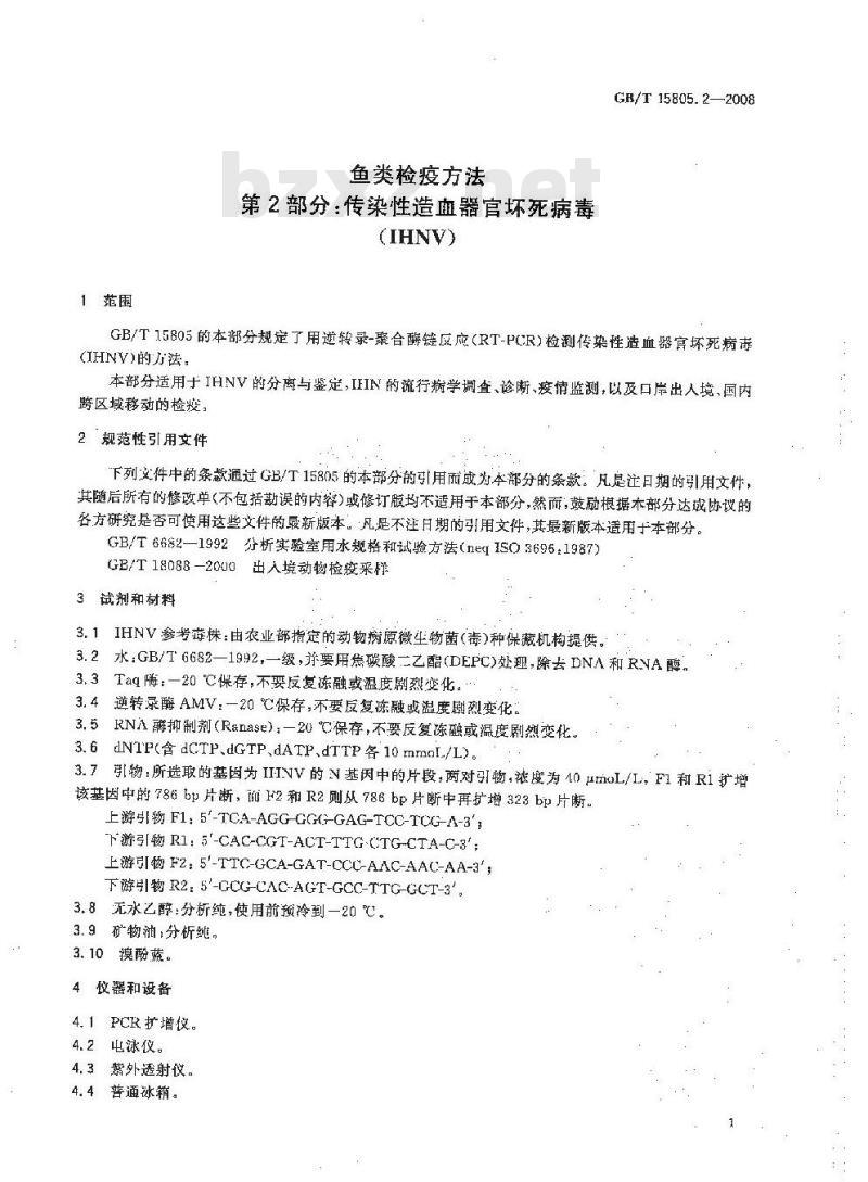 GB/T 15805.2-2008 鱼类检疫方法 第2部分：传染性造血器官坏死病毒(IHNV)