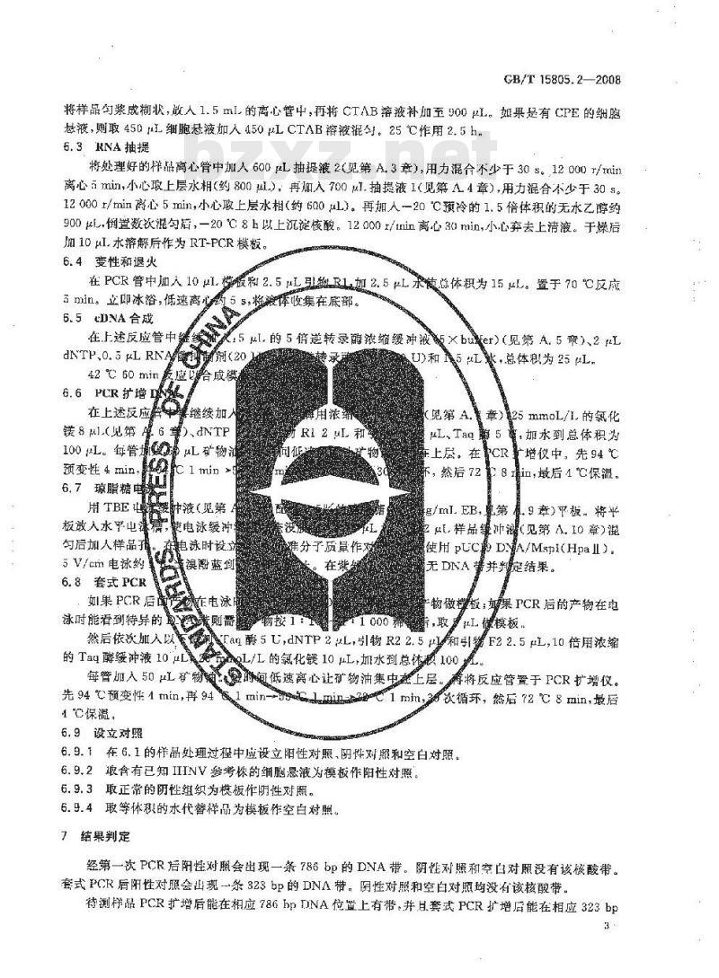 GB/T 15805.2-2008 鱼类检疫方法 第2部分：传染性造血器官坏死病毒(IHNV)
