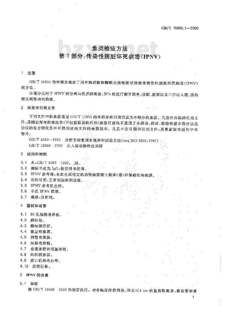 GB/T 15805.1-2008 鱼类检疫方法 第1部分：传染性胰脏坏死病毒(IPNV)