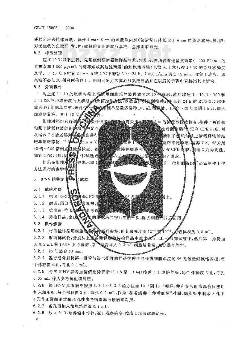 GB/T 15805.1-2008 鱼类检疫方法 第1部分：传染性胰脏坏死病毒(IPNV)