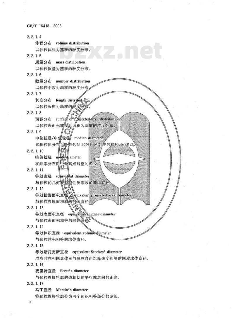GB/T 16418-2008 颗粒系统术语