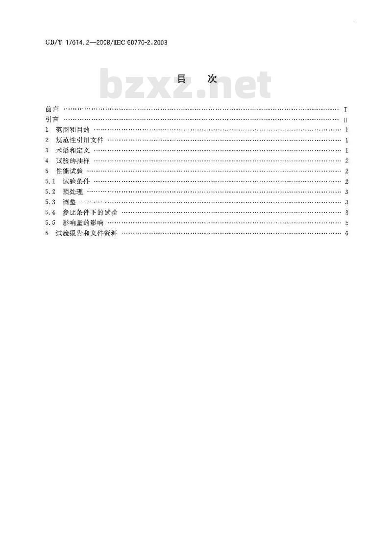 GB/T 17614.2-2008 工业过程控制系统用变送器 第2部分: 检查和例行试验方法
