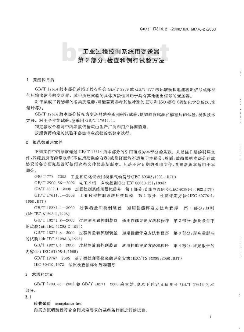 GB/T 17614.2-2008 工业过程控制系统用变送器 第2部分: 检查和例行试验方法